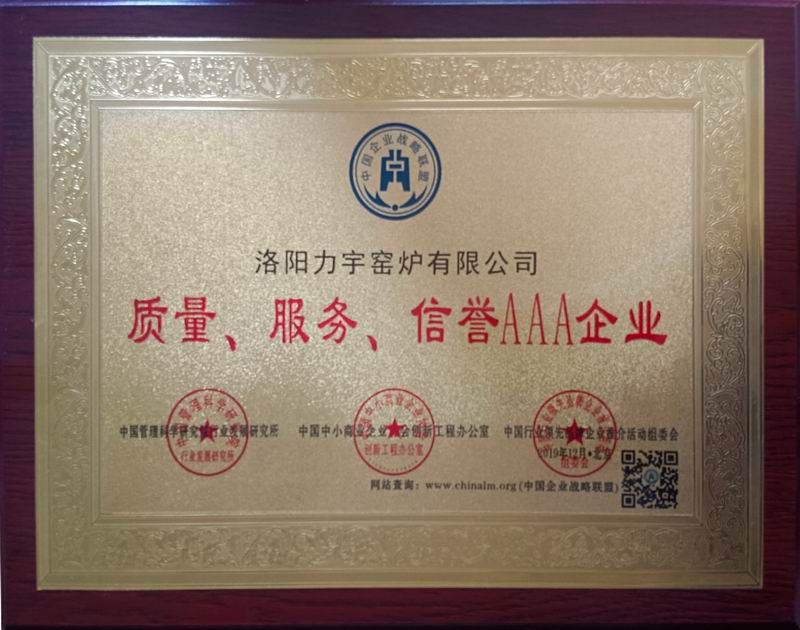 質(zhì)量、服務(wù)、信用AAA企業(yè)